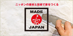 MADE家JAPAN