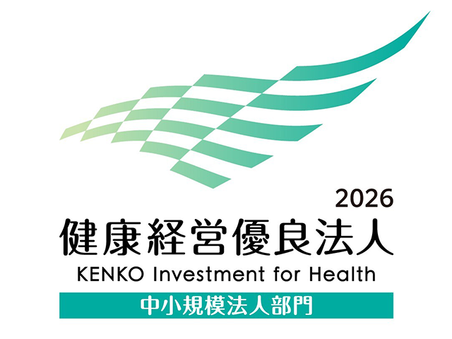 健康経営優良法人２０２６